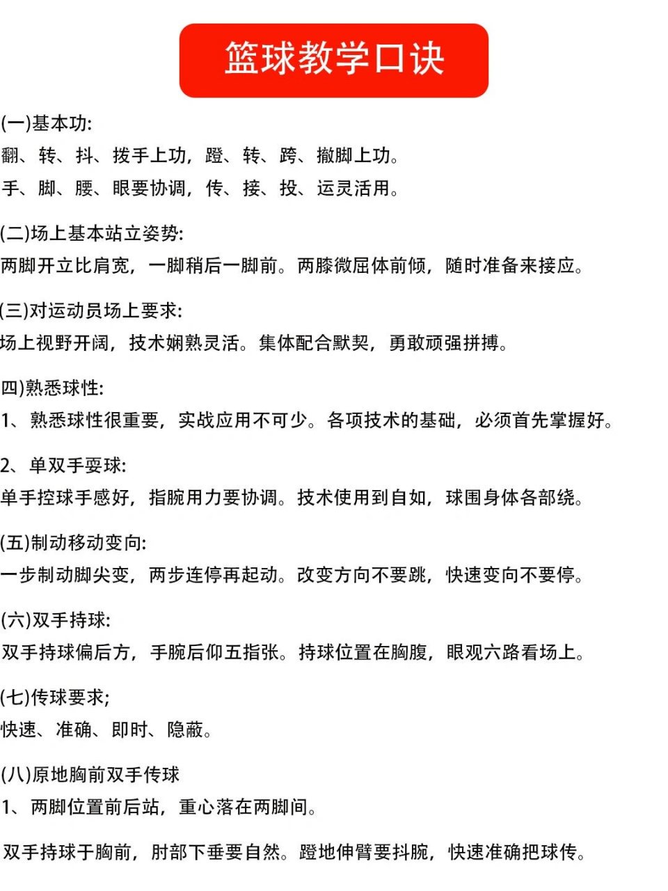 篮球训练术语英文翻译怎么写_1